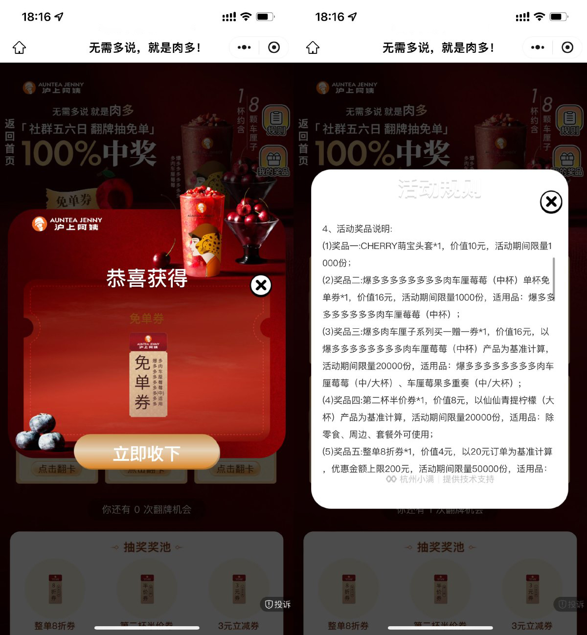 沪上阿姨抽新品免单或买一送一-轻创副业圈