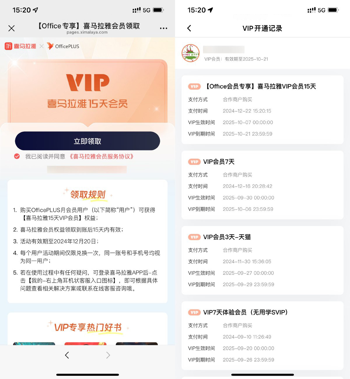 喜马拉雅直接领15天正式会员-轻创副业圈