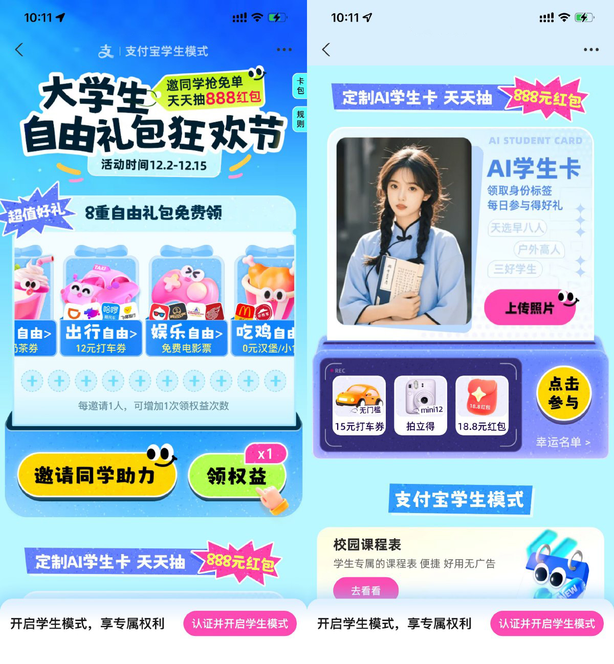 支付宝学生模式抽红包或实物-轻创副业圈
