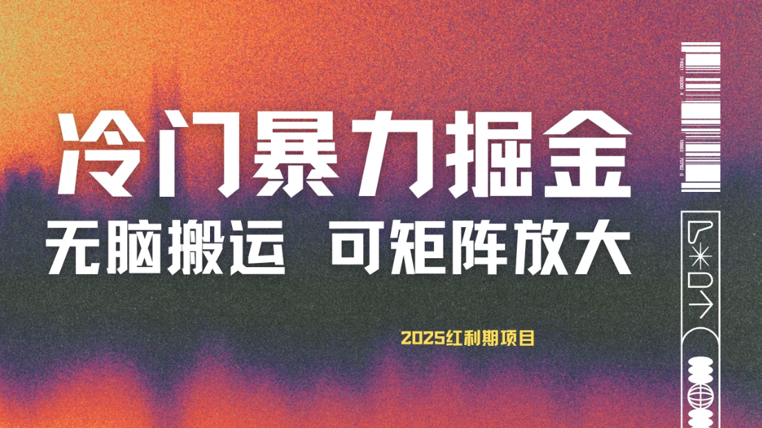 最新冷门蓝海项目，无脑搬运，小白可轻松上手，多种变现方式，一天十几分钟 轻松日入2000+-轻创副业圈