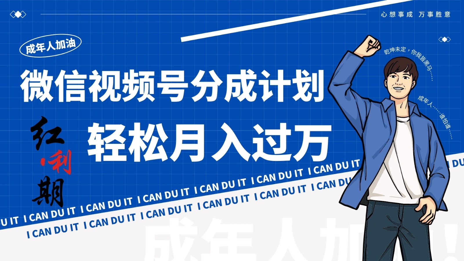 小白逆袭！视频号简创业让你轻松月入过万！-轻创副业圈