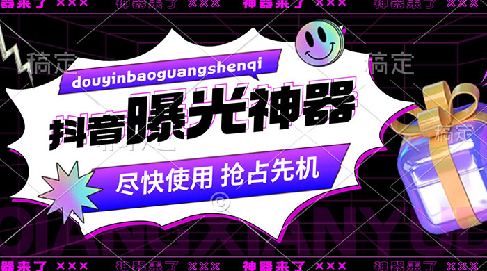 抖音多功能曝光神器，新功能打造爆款账号，曝光量翻 10 倍，流量滚滚来！-轻创副业圈