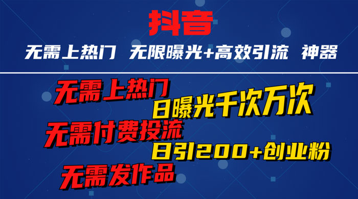 解放双手，日引 100+ 精准创业粉 DY 无限点赞头像-轻创副业圈