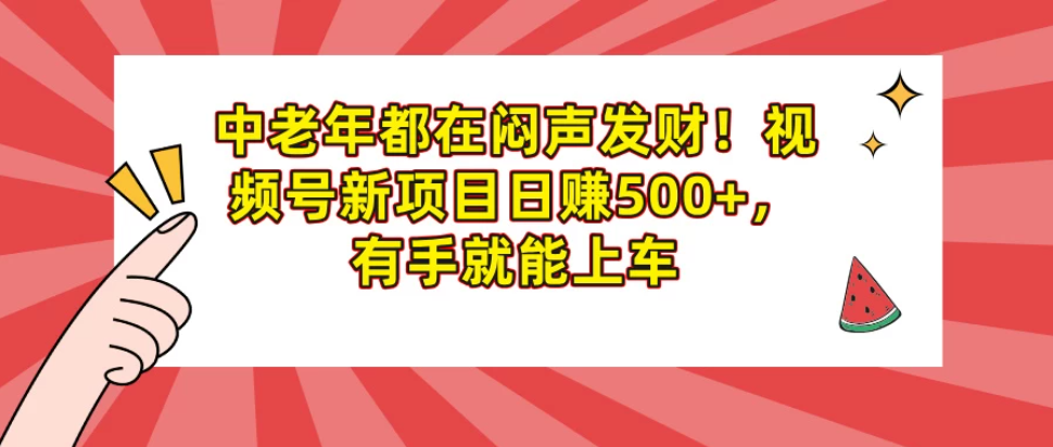 快手揭秘类视频混剪日引200+创业粉！持续每天四位数变现！-轻创副业圈