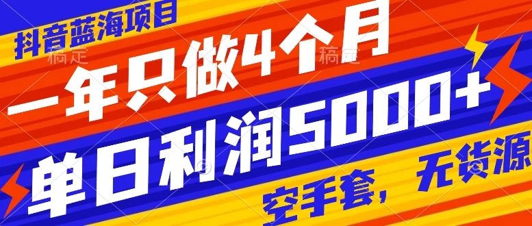 抖音同城烟花项目，空手套，无货源，轻轻松松月入 5 位数-轻创副业圈