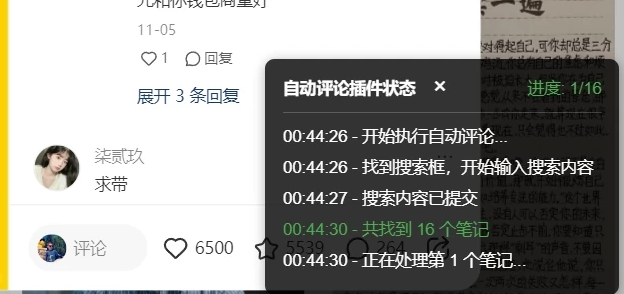小红书无限评论不屏蔽，截流创业粉精准粉插件，矩阵更加轻松-轻创副业圈