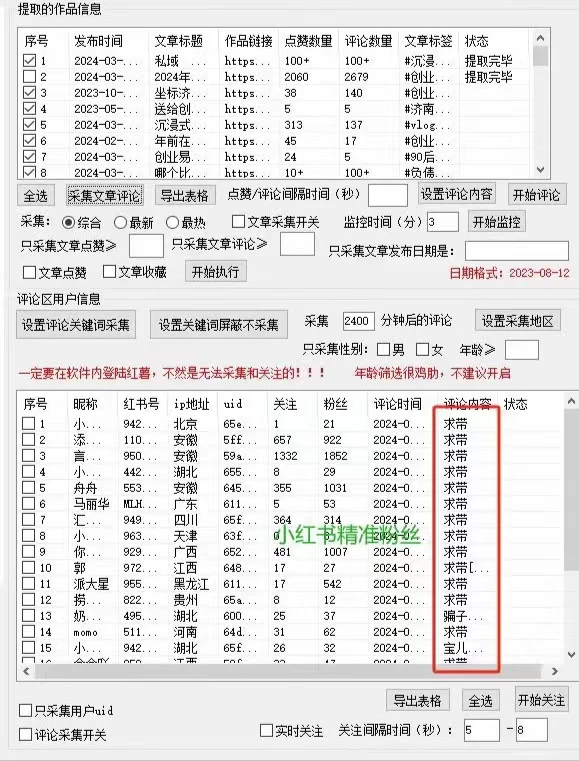 2024保姆级红薯自动化获客工具教程（附工具）日获10000+精准客源