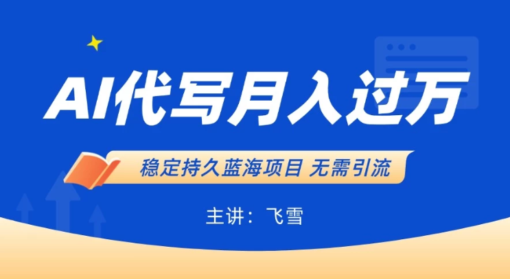 用AI生成PPT和简历，小白轻松日入300，全职过万-轻创副业圈