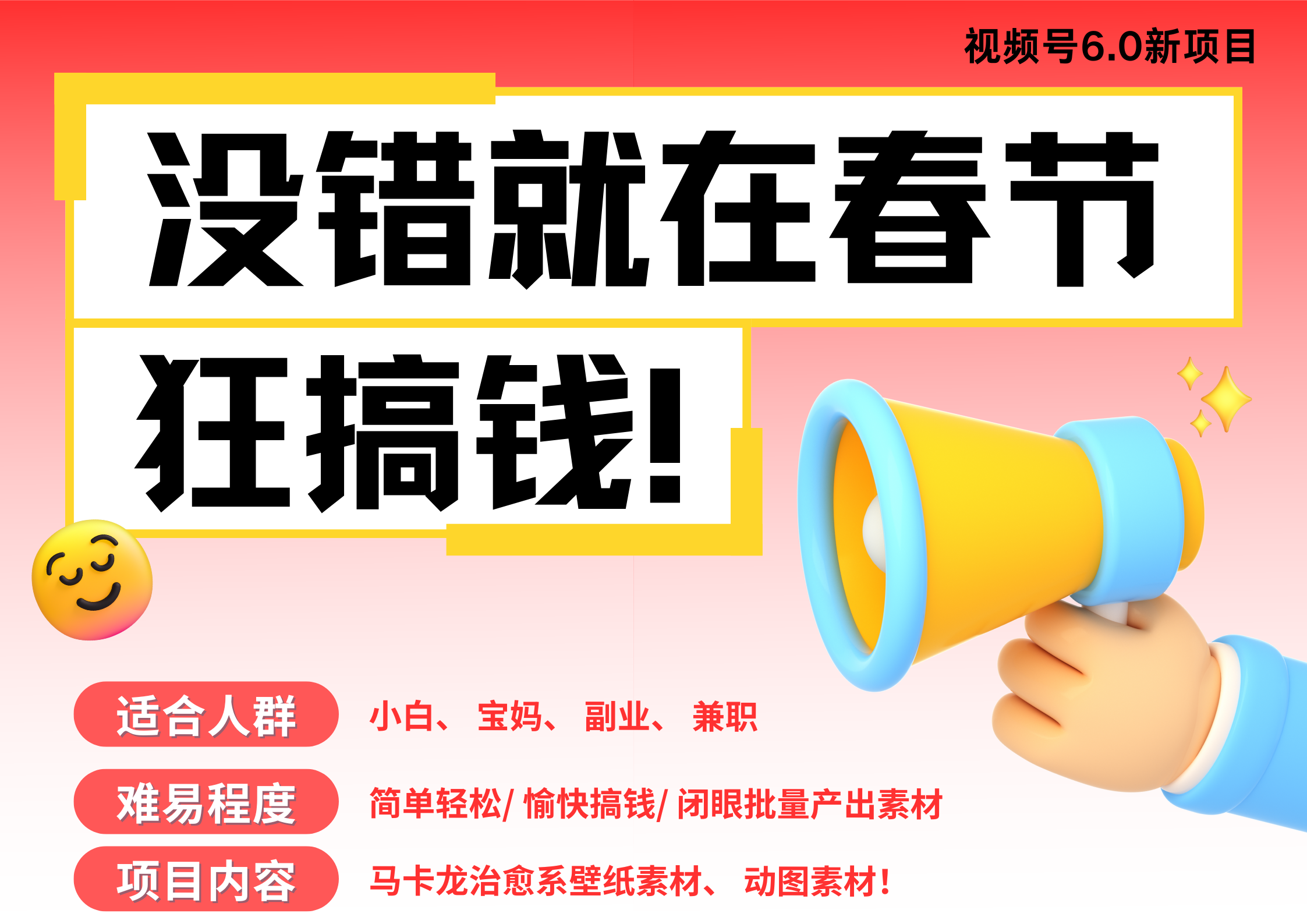 AI春节搞钱6.0升级版，爆款动图桌面 壁纸 屏保素材，AI一键制作，春节做轻松躺赚，每日轻松十分钟，月赚米1W+-轻创副业圈