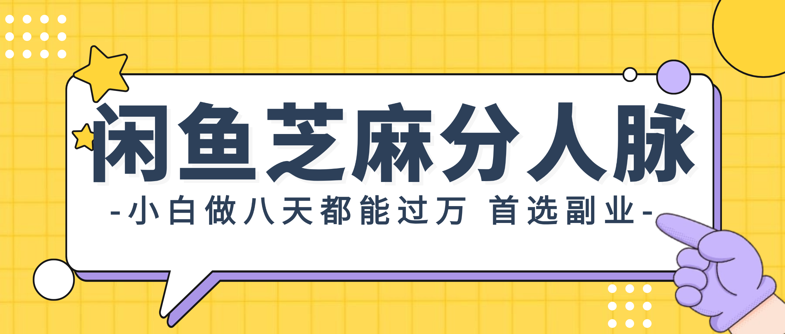 支付宝芝麻分新玩法，日入1000+，0投入无门槛-轻创副业圈