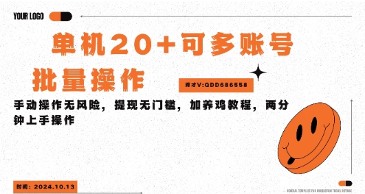 单机看广告三小时25+，可批量操作，附带养鸡教程-轻创副业圈
