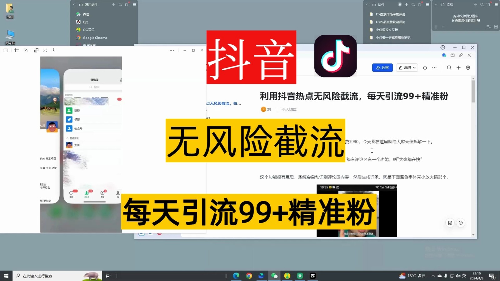 利用抖音“大家都在搜”无风险截流，每天引流99+精准粉-轻创副业圈