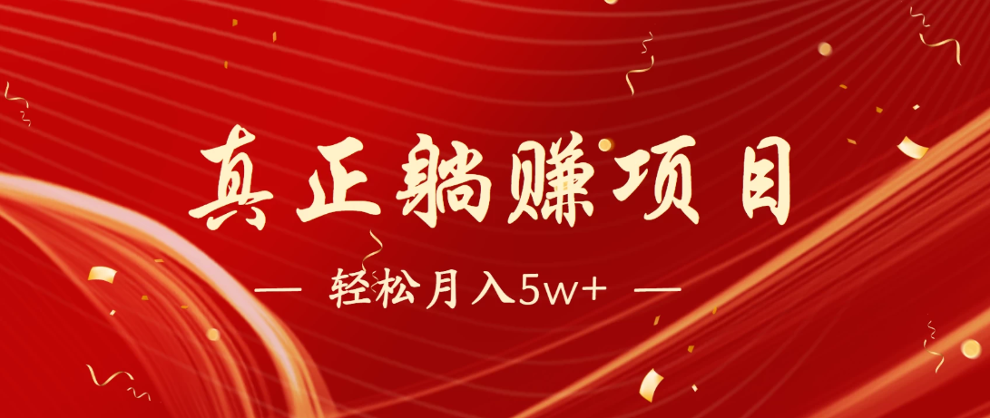 全网首发！设计调度项目，每月被动收益，自己做老板！轻松月入5万➕-轻创副业圈