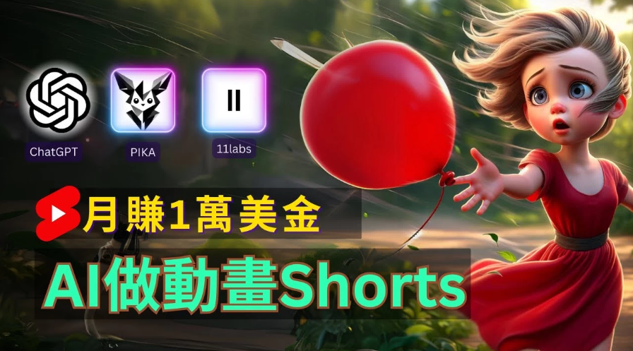轻松制作皮克斯风格人生故事短视频，免费AI助你月入上万-轻创副业圈