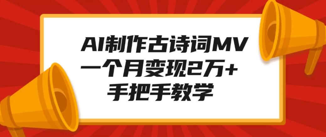 AI制作水墨关二爷，10W+浏览引爆流量，单日变现1000+-轻创副业圈