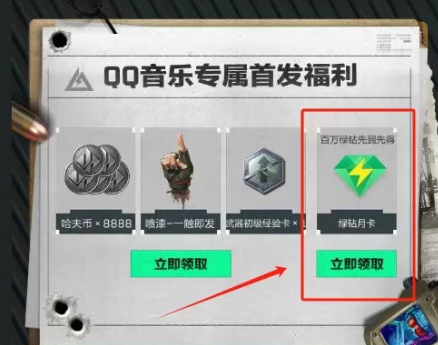 无限撸绿钻月卡，0成本，全是利润-轻创副业圈