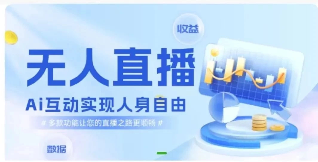 快手无人直播团购，自带流量，简单好做，适合新手小白-轻创副业圈