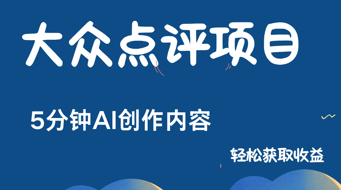 全新冷门赛道，日入300＋，5分钟AI制作内容，轻松获取收益-轻创副业圈