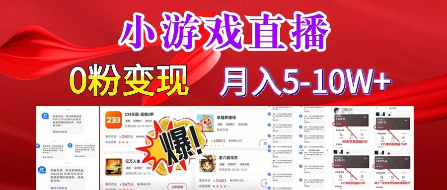 快手小游戏怪谈研究所可真人无人直播日入3600+，快速变现，长久项目，小白轻松上手-轻创副业圈