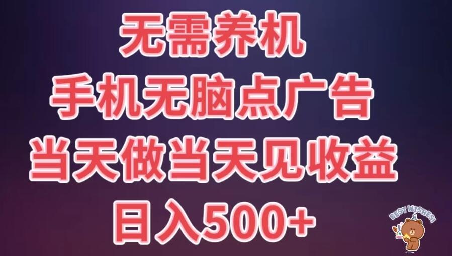 8月最新无脑撸广告新玩法，无需养机，日入500+，小白宝妈上班族都可以轻松上手-轻创副业圈