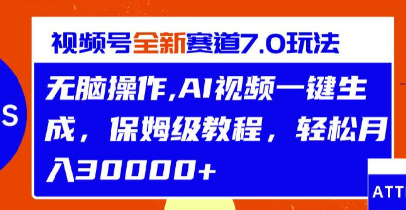视频号最新4.0玩法，双重去重操作，一键过原创，小白轻松月入2w+-轻创副业圈