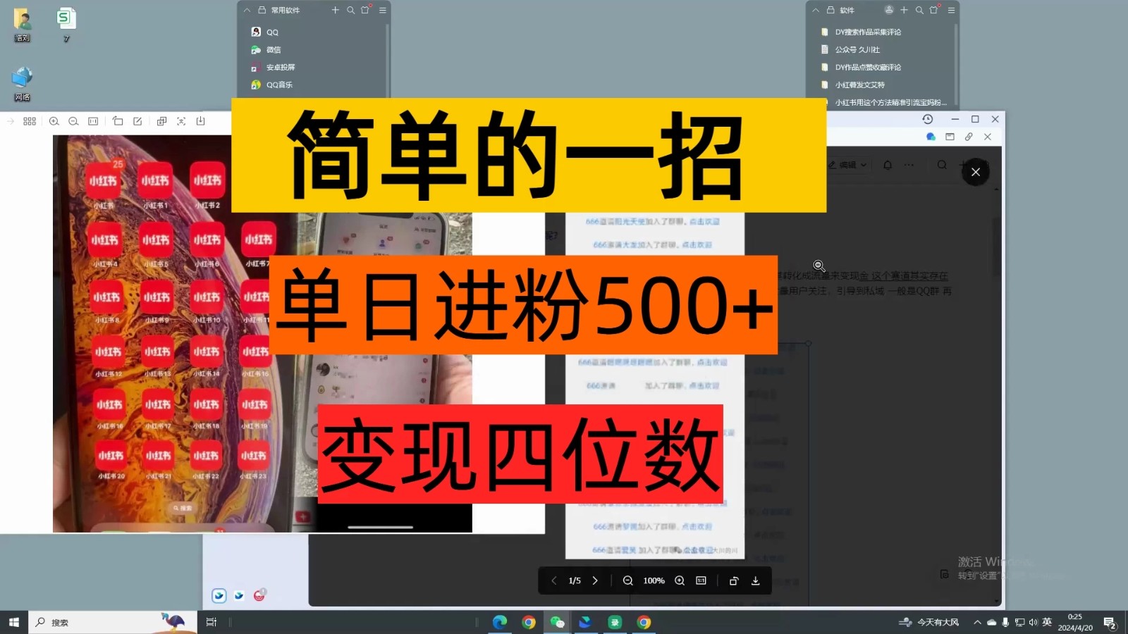 简单的一招，单日引流500+变现四位数保姆式拆解-轻创副业圈