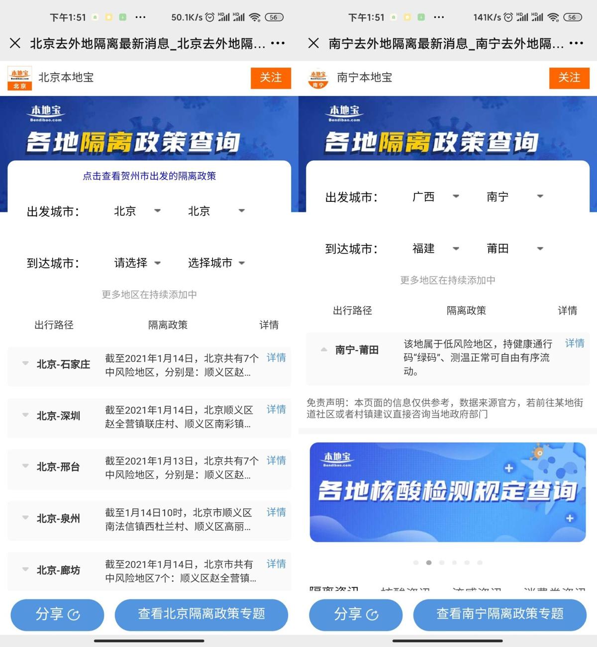 全国隔离政策返乡回家先查-轻创副业圈