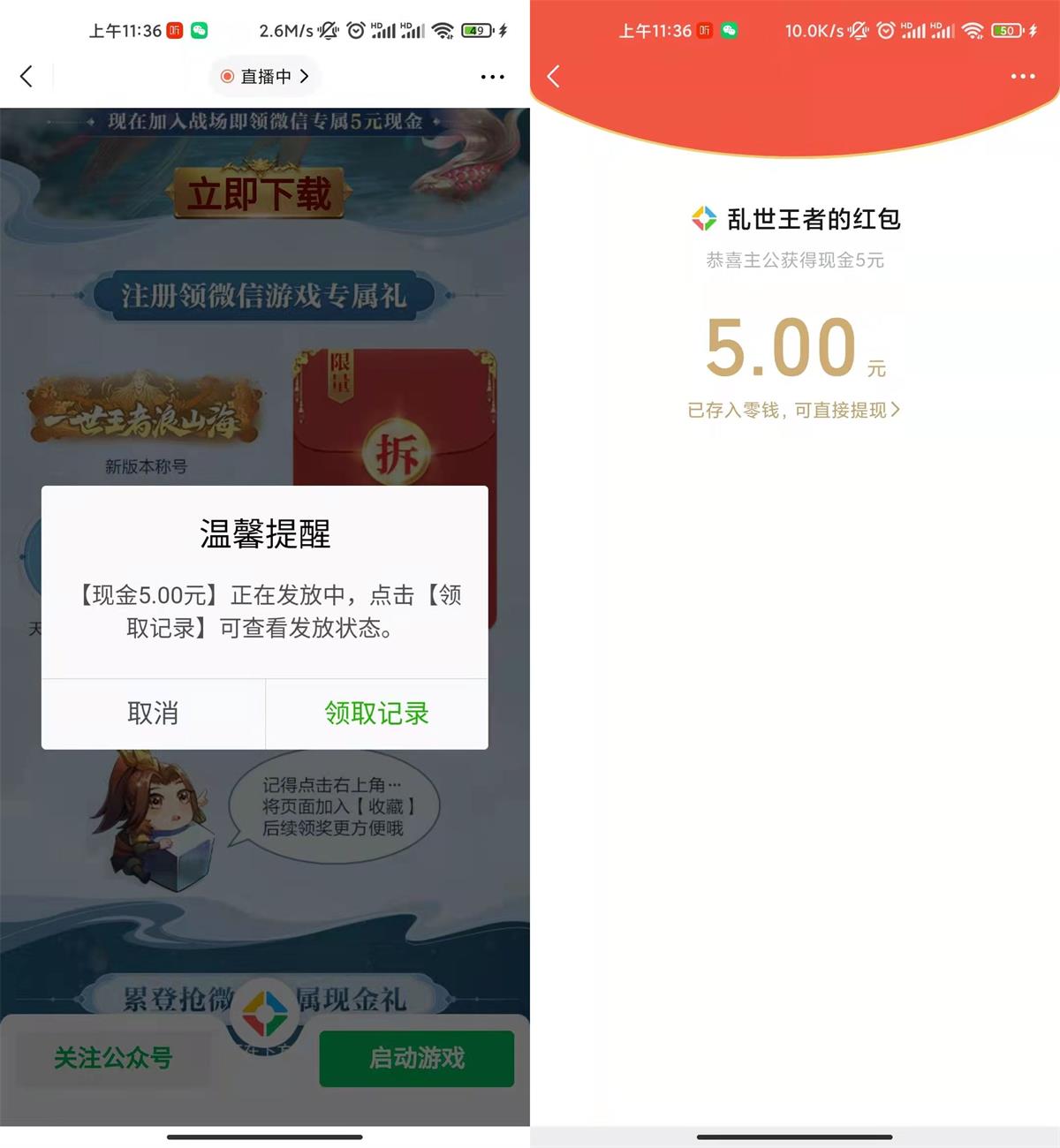 乱世王者手游新用户领5元红包-轻创副业圈