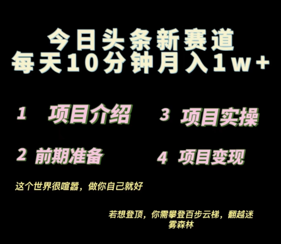 今日头条小赛道，天气领域，每天操作10分钟，月入1w+-轻创副业圈