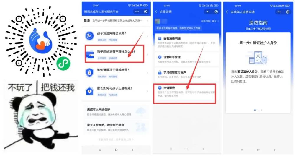 腾讯未成年人消费可申请退款-轻创副业圈