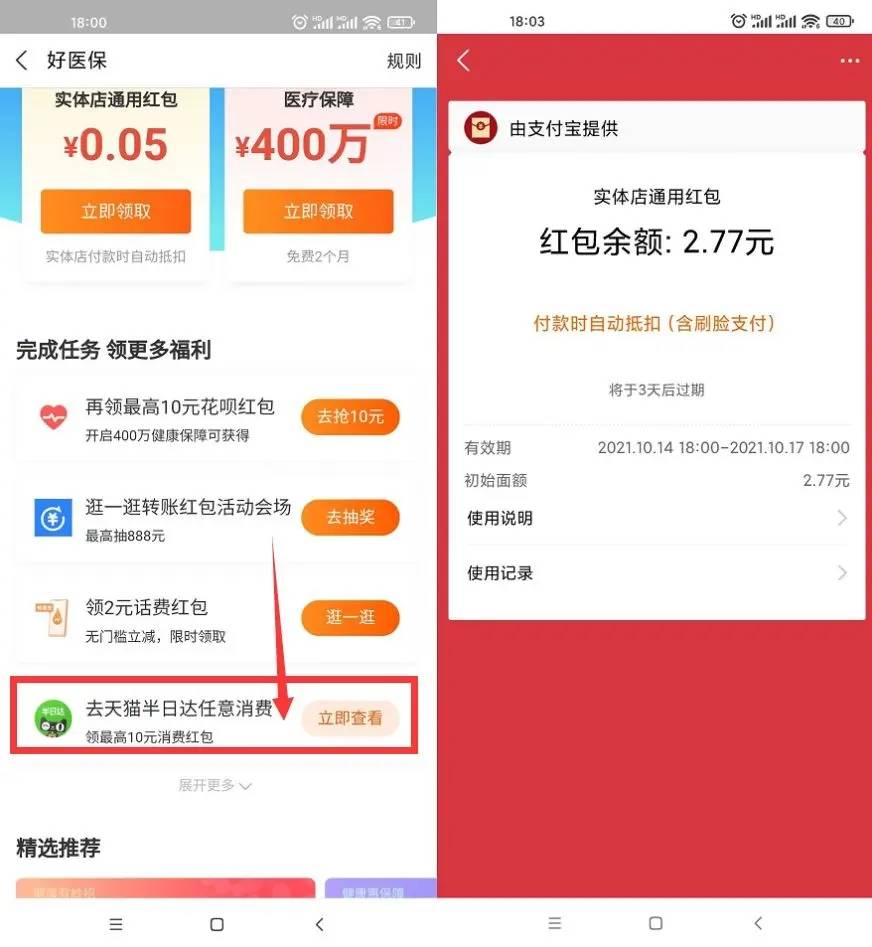 天猫超市老用户领2元消费红包-轻创副业圈