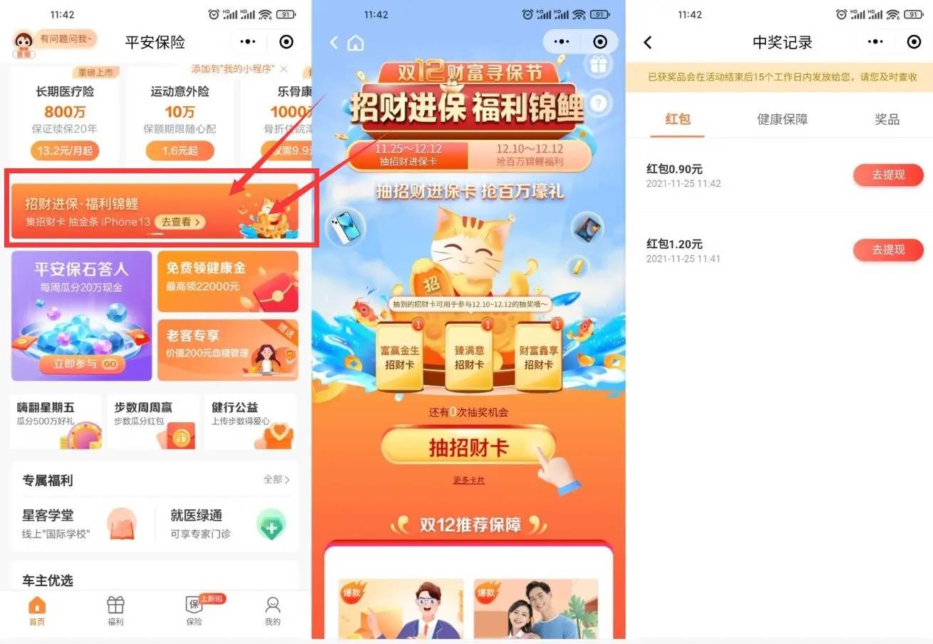 平安保险领1~5元微信红包-轻创副业圈