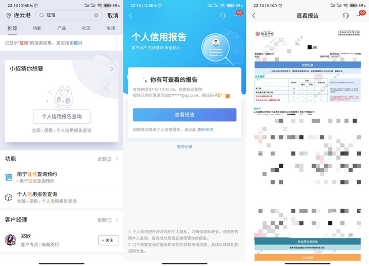 窍门在线查询个人信用报告-轻创副业圈