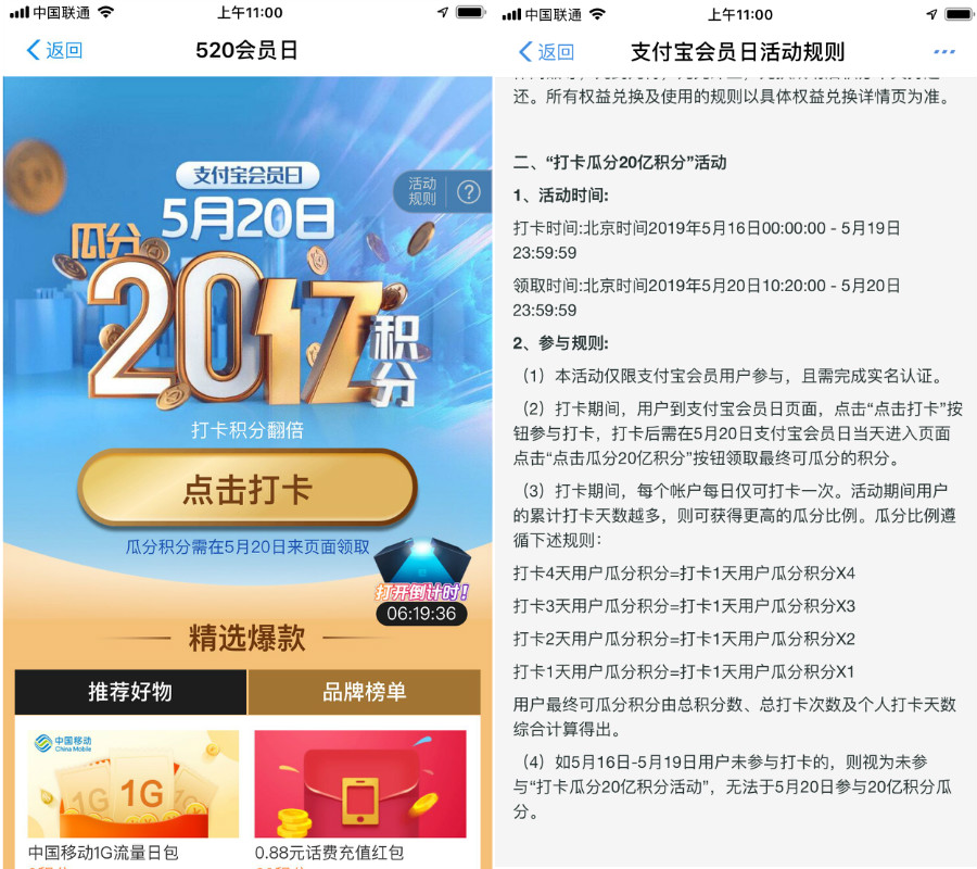 支付宝打卡积分换1G流量包-轻创副业圈
