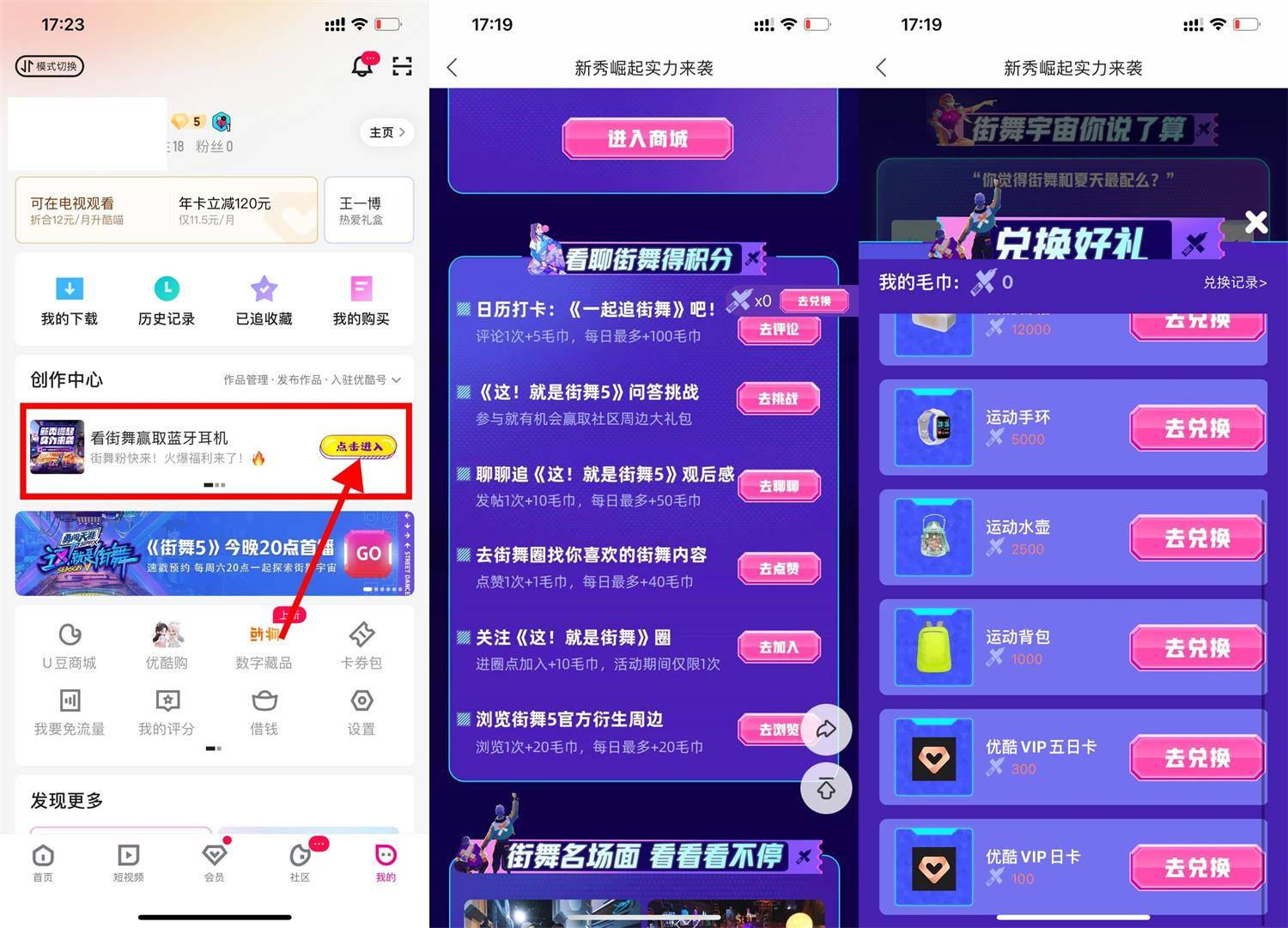 优酷集毛巾兑换实物或优酷会员-轻创副业圈