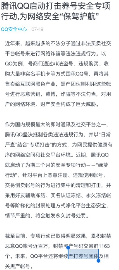 腾讯绿萝行动 爆发式封QQ号-轻创副业圈