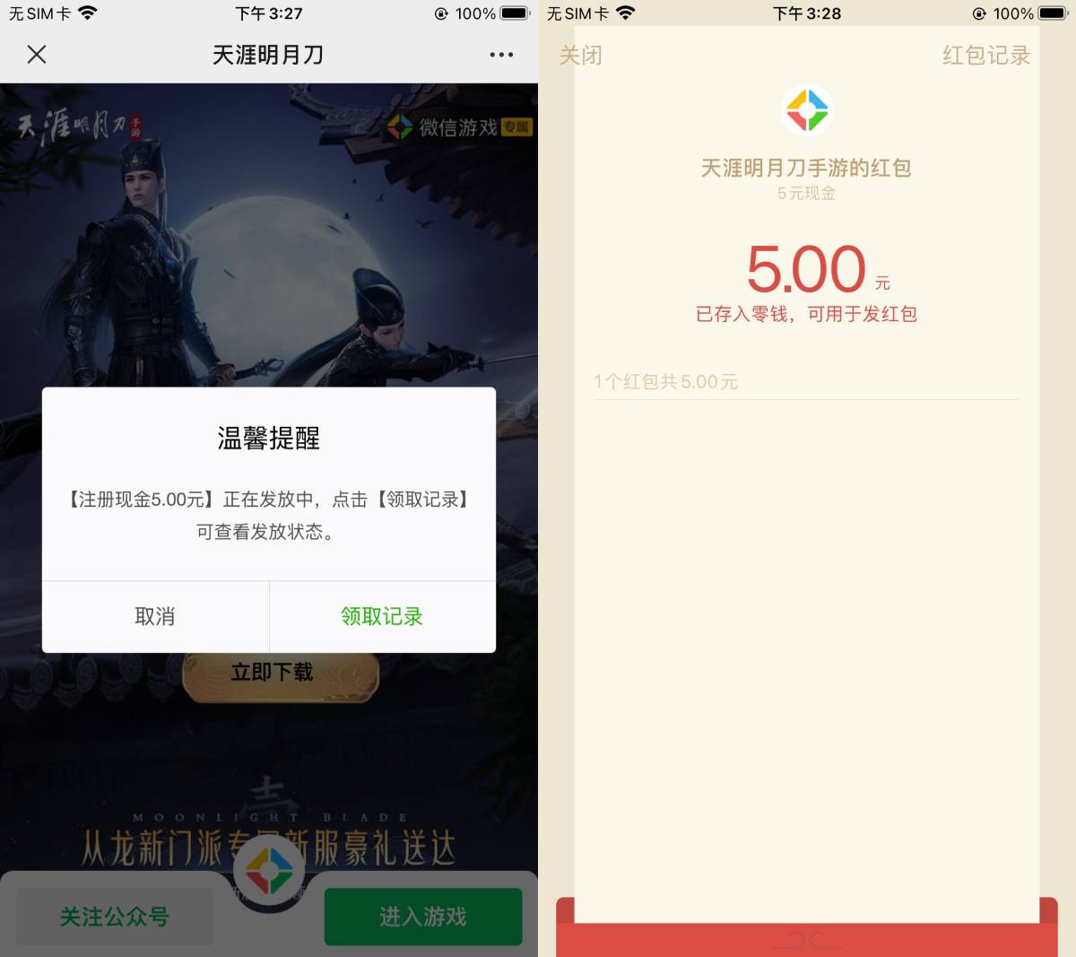 天涯明月刀新用户领取5元红包-轻创副业圈