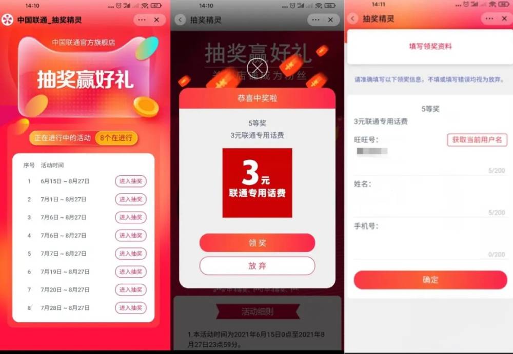 全国联通转盘抽5~20元话费-轻创副业圈