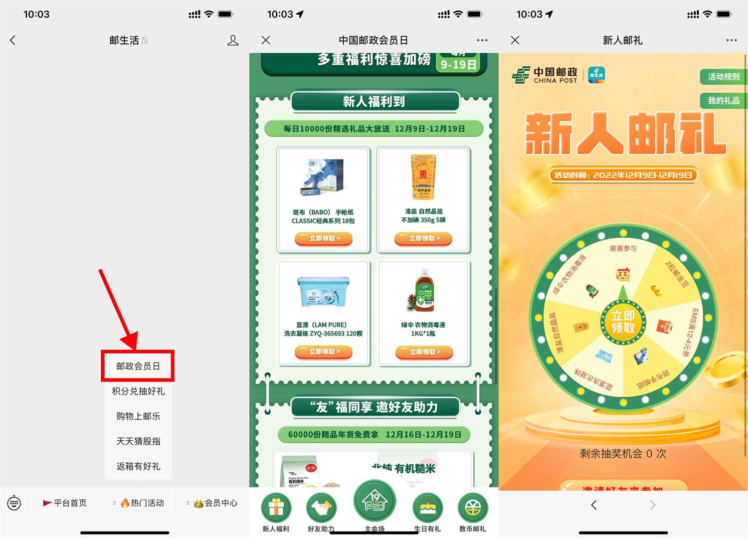 邮生活新用户0元撸实物包邮-轻创副业圈