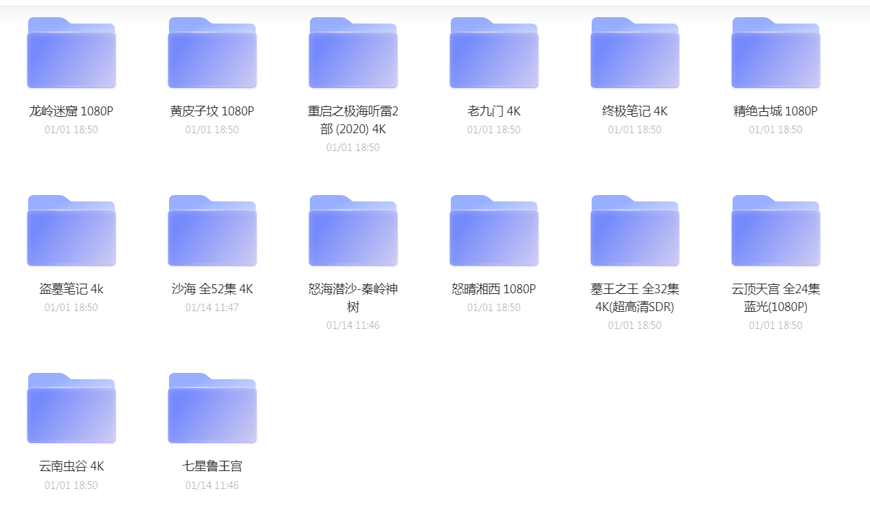 爱看鬼吹灯全系列的剧集分享-轻创副业圈