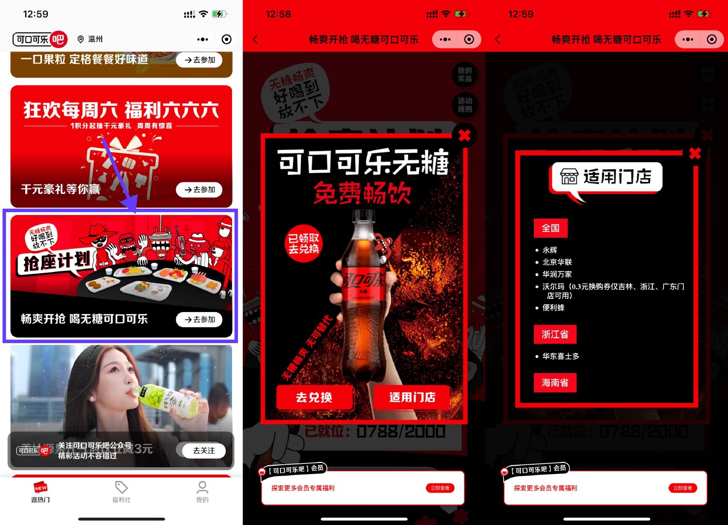 可口可乐领券0元买无糖可乐-轻创副业圈