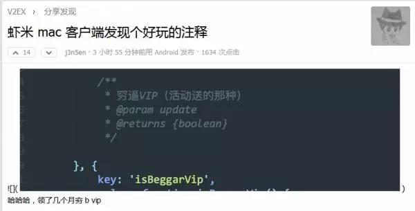 虾米音乐代码注释惊现＂穷逼vip＂-轻创副业圈