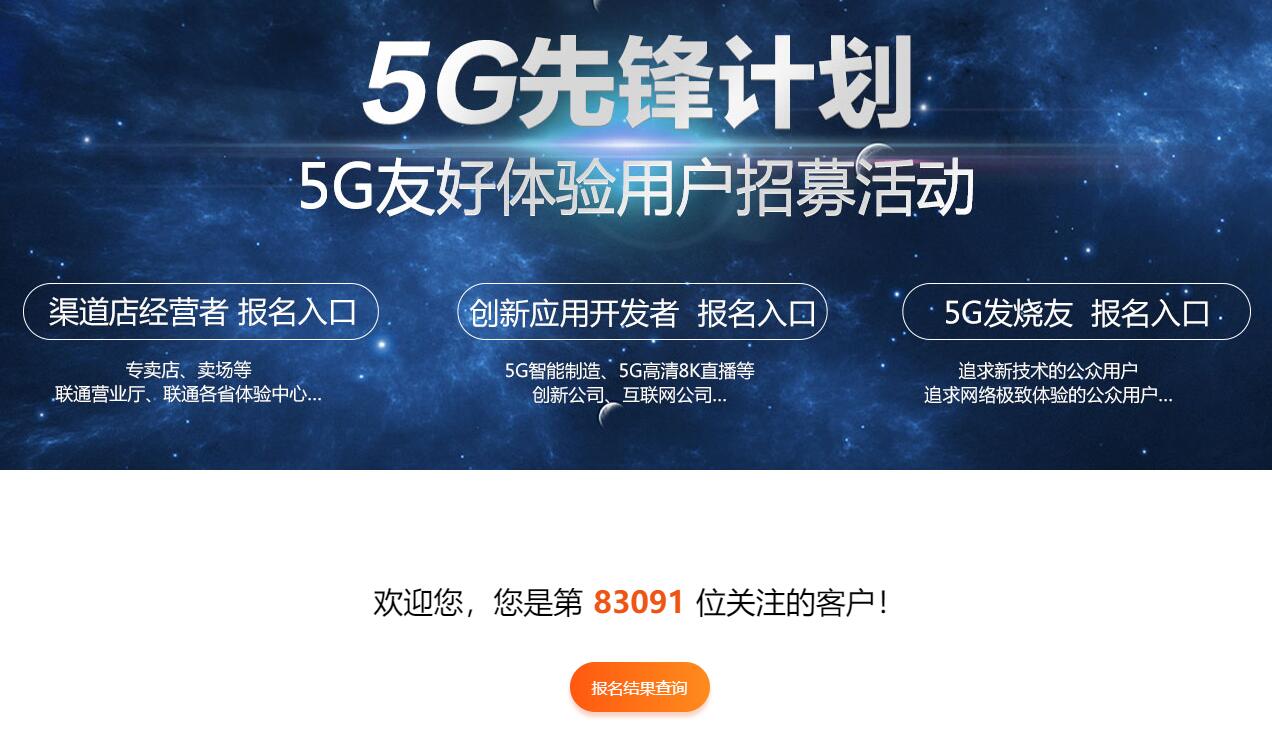 联通先锋计划优先体验5G网-轻创副业圈