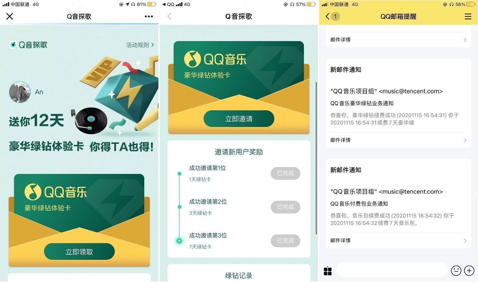 QQ音乐免费领取11天绿钻-轻创副业圈