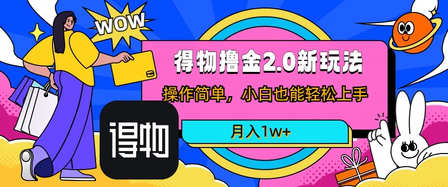 短视频新平台撸金3.0玩法，操作简单，小白可做，无脑搬运，月入1W+-轻创副业圈