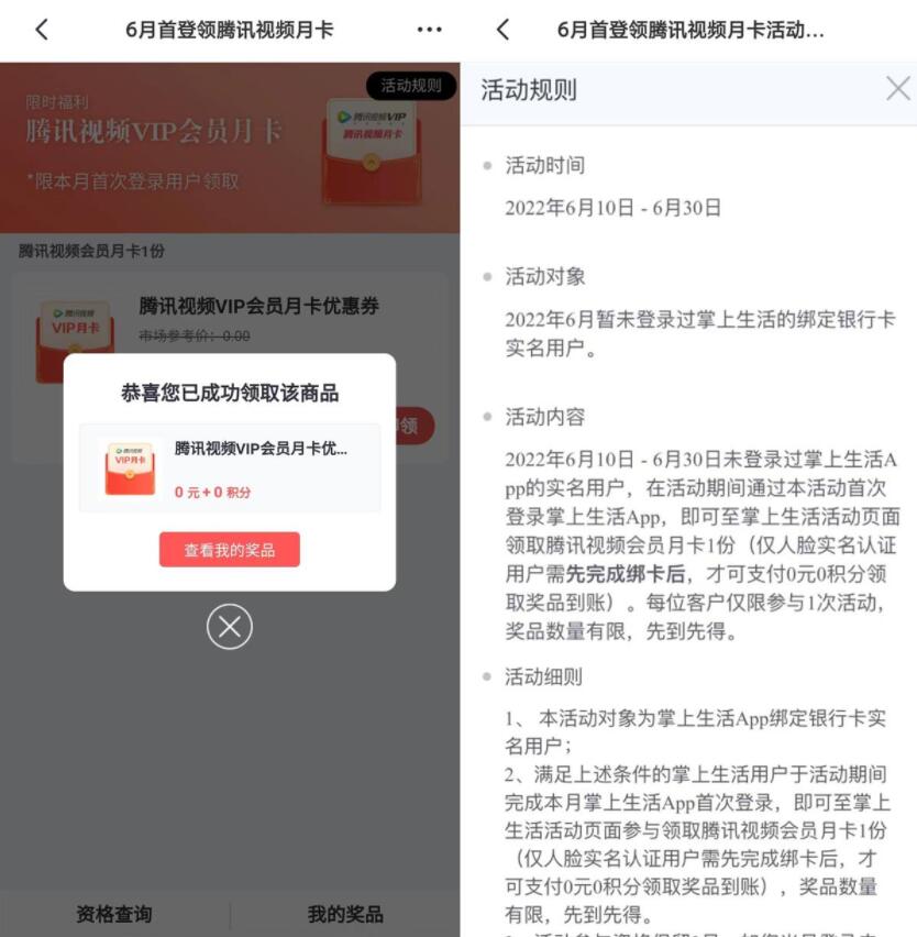 掌上生活老用户领腾讯视频月卡-轻创副业圈