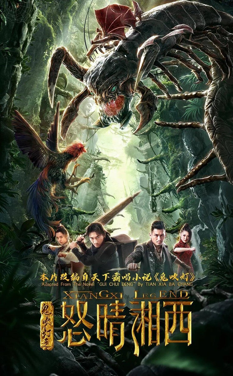 在线观看鬼吹灯之怒晴湘西-轻创副业圈