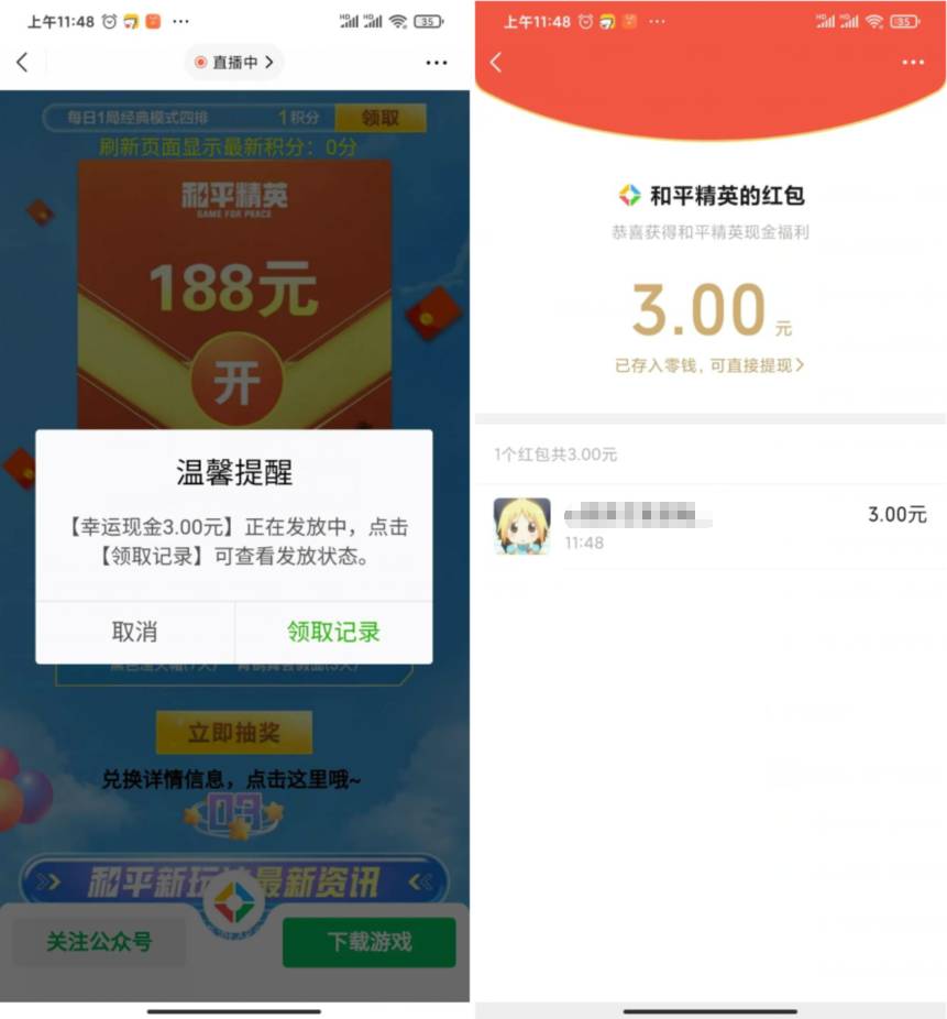 和平精英登陆游戏抽3元红包-轻创副业圈