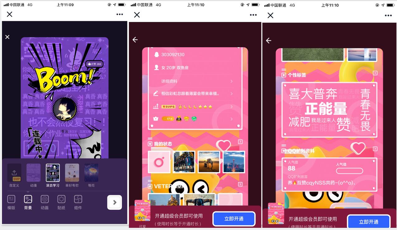 免费设置QQ炫酷DIY资料卡-轻创副业圈