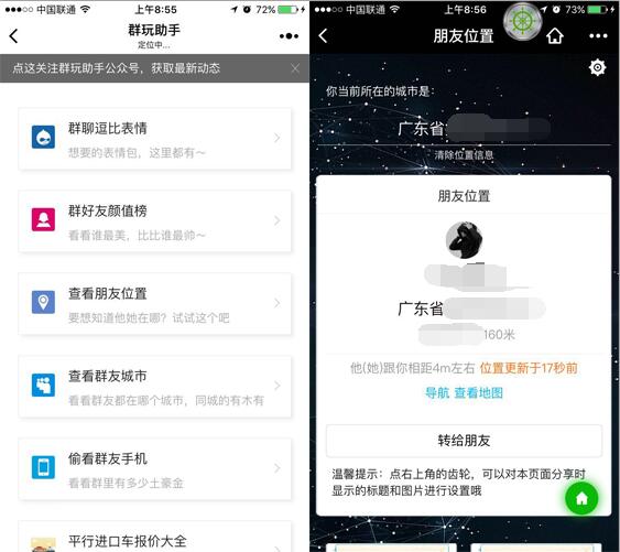 最新查看微信好友位置非常精准-轻创副业圈